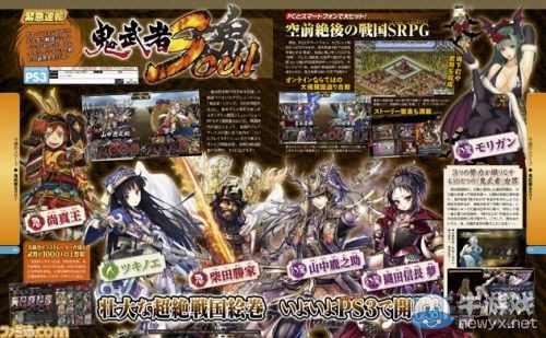 《鬼武者：魂》登陸PS3 空前絕后的戰(zhàn)國SRPG