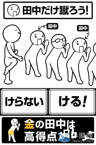 丟掉肥皂一起來踢PP！日本再出奇葩手游《爆踢田中?！? /></a> 
</p>
<p style=