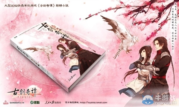 收藏價(jià)值極高！揭開《古劍奇譚2》音樂集神秘面紗