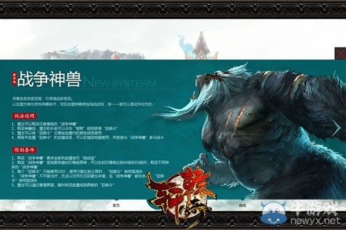《軒轅傳奇》2014年首部資料片“山海卷”