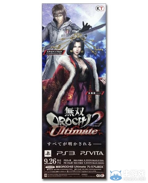 《無雙大蛇2：終極版》中文版1月16日上市 首批特典公開
