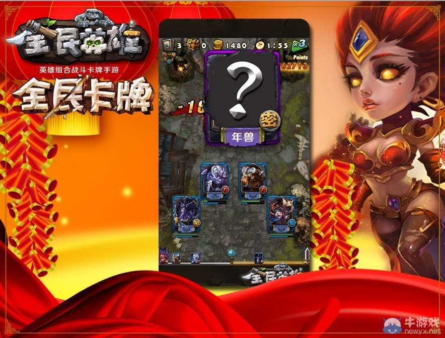 《全民英雄》春節(jié)版近期開(kāi)啟 卡牌戰(zhàn)斗再度升級(jí)