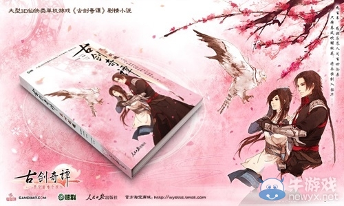 《古劍奇譚2》第五部免費DLC上線在即 精彩故事即將揭曉