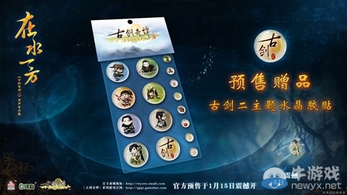《古劍奇譚2》第五部免費DLC上線在即 精彩故事即將揭曉