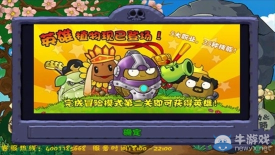 《植物大戰(zhàn)僵尸無(wú)盡版》新版來(lái)襲 唐僧師徒養(yǎng)成模式曝光