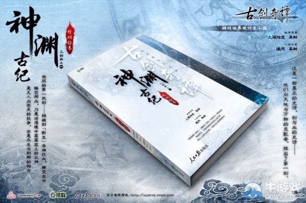 《古劍奇譚》再獲殊榮 榮膺新聞出版界最高獎(jiǎng)項(xiàng)