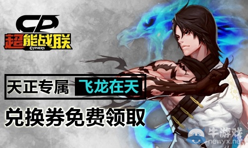 氣功師勢不可擋 《超能戰聯》全新中國角色曝光