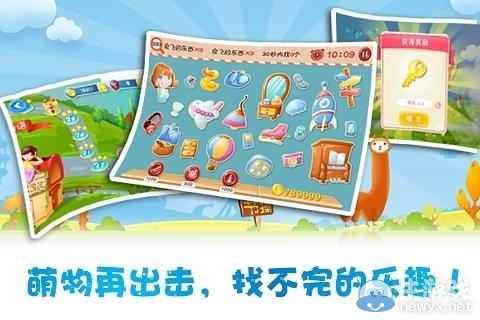 這次真是來找妹妹的 《找你妹3》登陸安卓