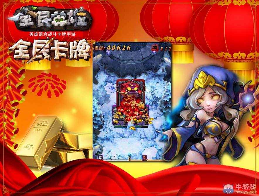 《全民英雄》世界BOSS新玩法 邀你鬧新春