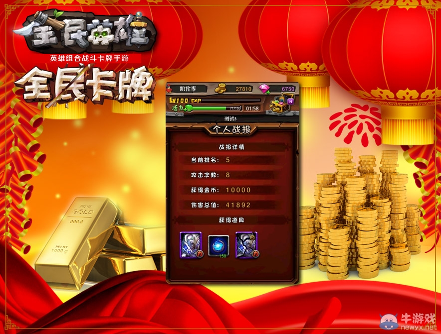 《全民英雄》世界BOSS新玩法 邀你鬧新春
