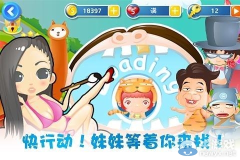 這次真是來找妹妹的 《找你妹3》登陸安卓