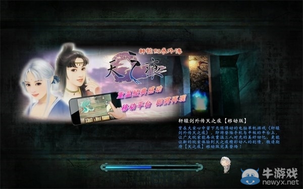 《軒轅劍6》試玩版火熱下載中 為你開啟全新的劍之傳說