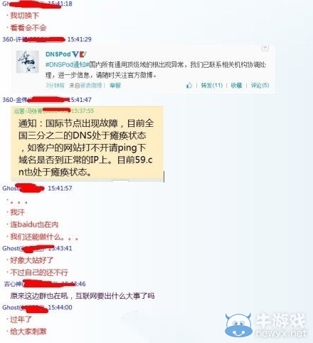 今日下午國內(nèi)出現(xiàn)大規(guī)模網(wǎng)站癱瘓 疑似dnspod遭攻擊