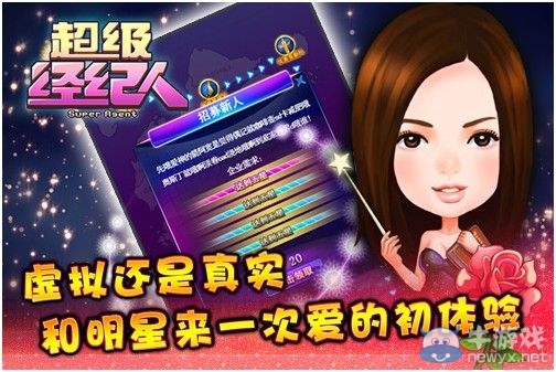 全明星參戰 《超級經紀人》安卓版昨日首發