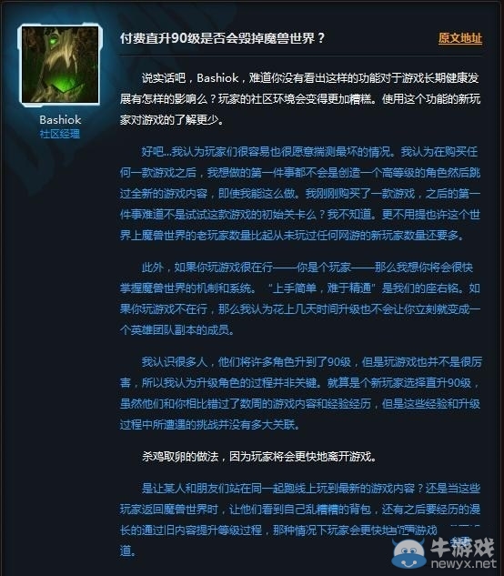 付費直升90級毀了WOW？暴雪社區經理：升級過程不是關鍵