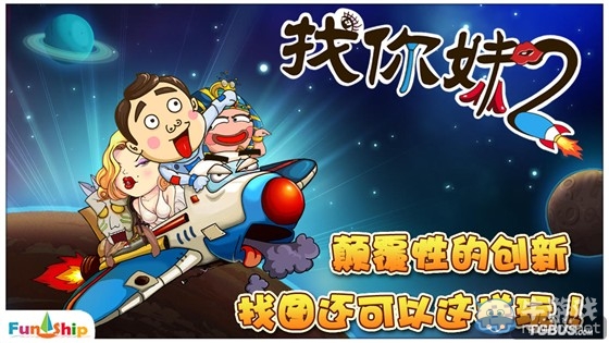 《找你妹3》來了:熱酷與云中游《找你妹2》糾紛始末