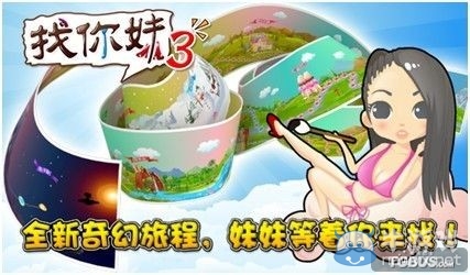 《找你妹3》來了:熱酷與云中游《找你妹2》糾紛始末