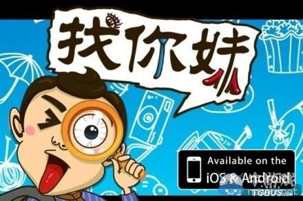 《找你妹3》來了:熱酷與云中游《找你妹2》糾紛始末