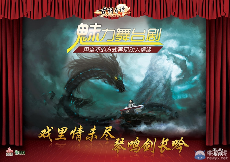 俊男靚女齊登場！《古劍奇譚》魅力舞臺(tái)劇視頻
