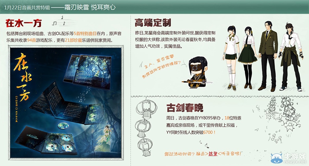 俊男靚女齊登場！《古劍奇譚》魅力舞臺(tái)劇視頻