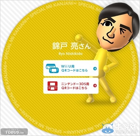 日本偶像團體“關8”成員特別Mii形象QR碼公開