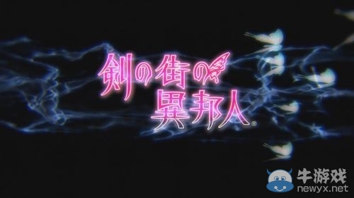 PC與360獨(dú)占地牢RPG《劍之街的異邦人》曝預(yù)告