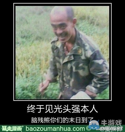 大圣請你放開那個女孩！牛游戲網(wǎng)神級吐槽圖片