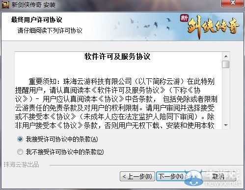 《新劍俠傳奇》安裝、激活、反激活說明