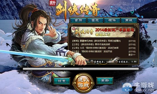 《新劍俠傳奇》安裝、激活、反激活說明