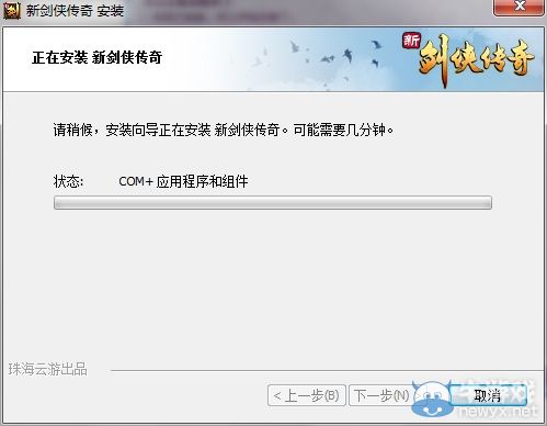 《新劍俠傳奇》安裝、激活、反激活說明