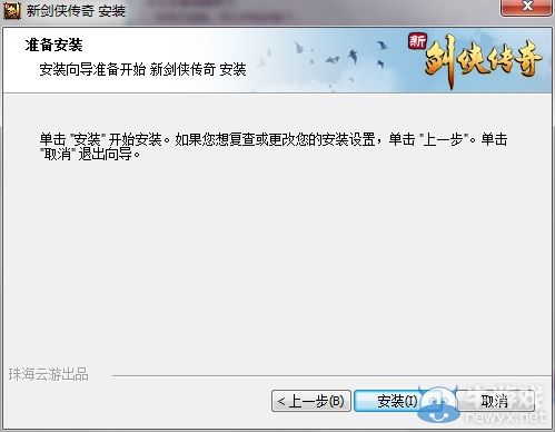 《新劍俠傳奇》安裝、激活、反激活說明