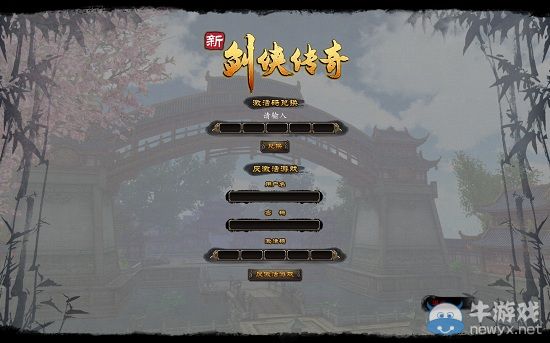 《新劍俠傳奇》安裝、激活、反激活說明