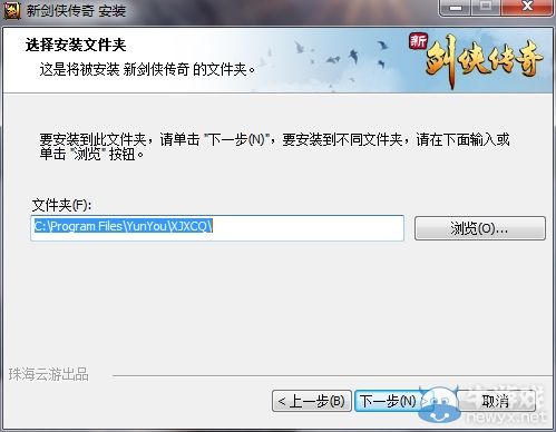 《新劍俠傳奇》安裝、激活、反激活說明