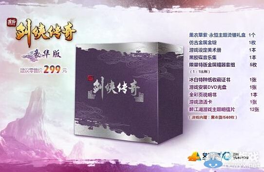 只要299 土豪捧回家!國產單機《新劍俠傳奇》上市