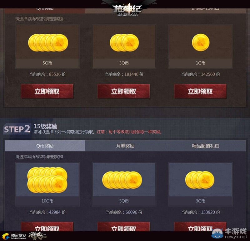 《槍神紀》不限號開啟 千萬Q幣慶全民大放送