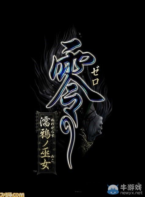 《零：濡鴉之巫女》高清截圖 御姐這么美竟是鬼？
