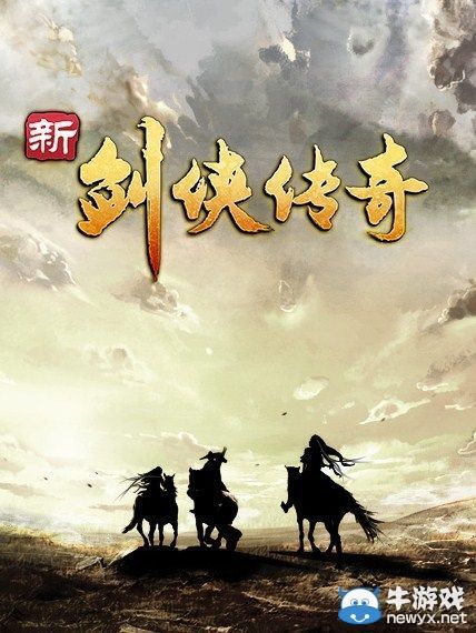 既生瑜何生亮!互聯網時代武俠單機何去何從？