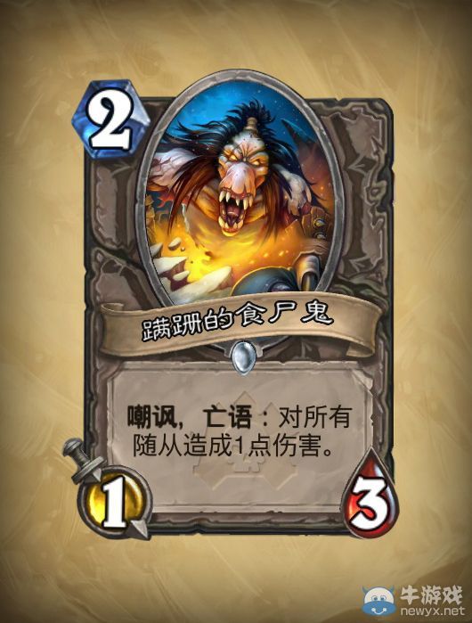 《爐石傳說》PVE模式明日將至！31張新卡牌全部公布