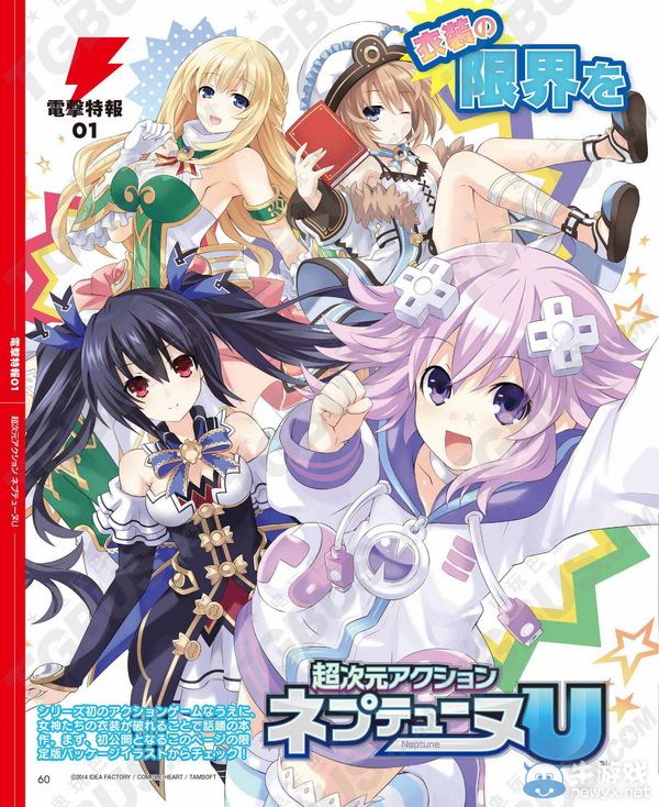 《超次元游戲：海王星U》雜志圖流出爆衣圖欣賞