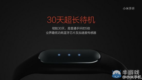 最便宜的小米產品：小米手環正式公布，只賣79元