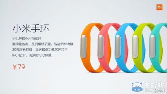 最便宜的小米產品：小米手環正式公布，只賣79元