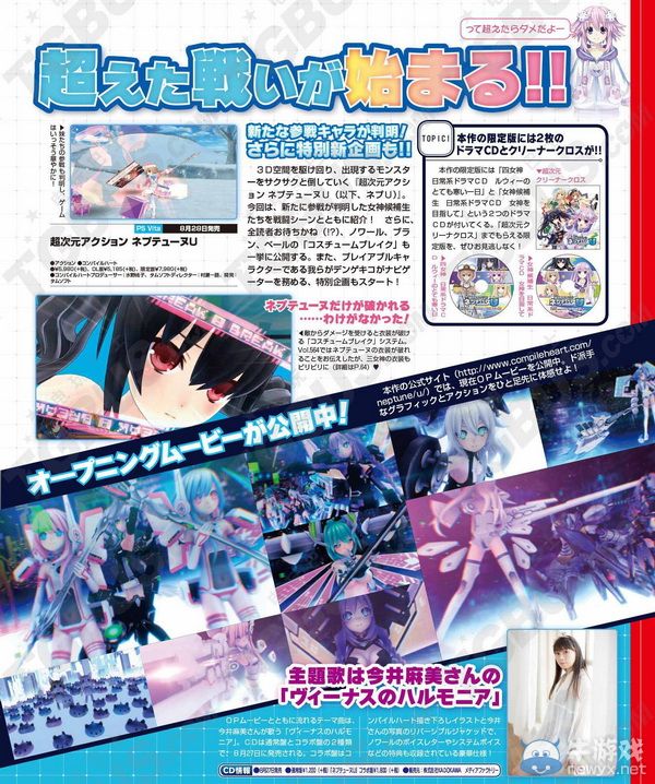 《超次元游戲：海王星U》雜志圖流出爆衣圖欣賞