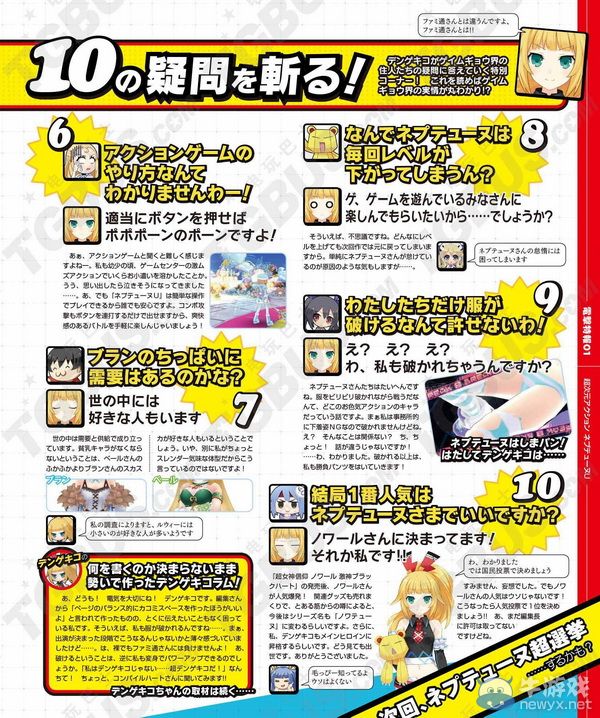 《超次元游戲：海王星U》雜志圖流出爆衣圖欣賞