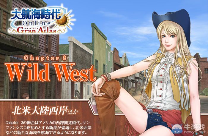 《大航海時代OL》更新第3章 野性西部新海域開放
