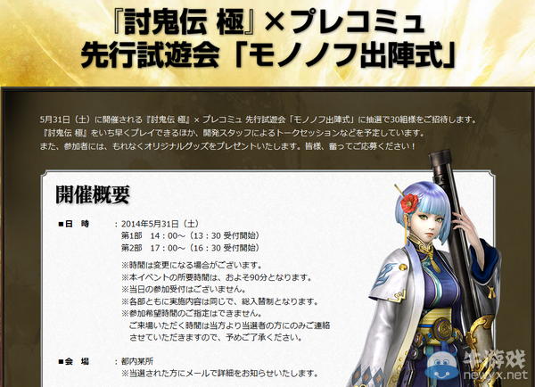 《討鬼傳：極》官方邀請(qǐng)玩家參與搶先試玩活動(dòng)