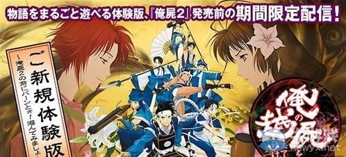 《跨越我的尸體》限時推出完整故事內容體驗版