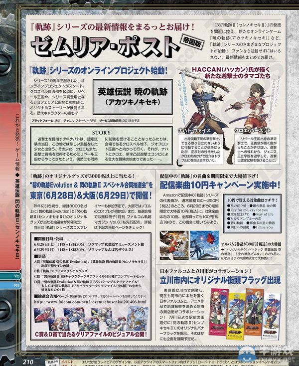 《英雄傳說：閃之軌跡2》雜志高清大圖：羅伊德莉夏登場