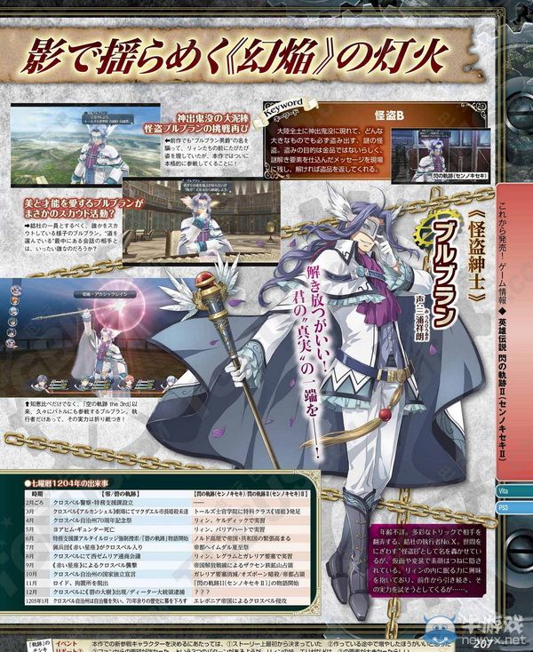 《英雄傳說：閃之軌跡2》雜志高清大圖：羅伊德莉夏登場