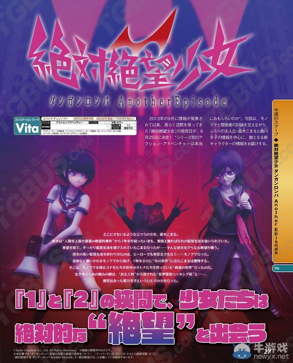 《絕對絕望少女》兩名主人公及敵人角色詳介