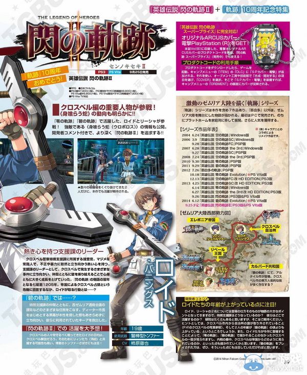 《英雄傳說：閃之軌跡2》雜志高清大圖：羅伊德莉夏登場